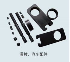 QPQ处理滑片 汽车配件