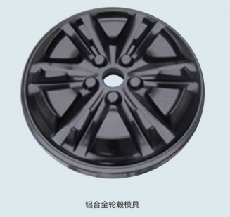 QPQ处理铝合金轮毂模具