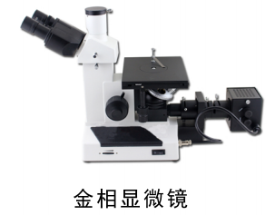 QPQ处理金相显微镜
