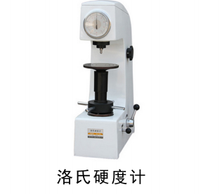 QPQ处理洛氏硬度计